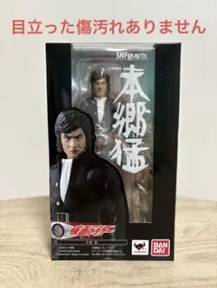 【未開封】仮面ライダー　本郷猛　フィギュア TAMASHII NATIONS S.H.フィギュアーツ 仮面ライダー本郷猛 約145mm