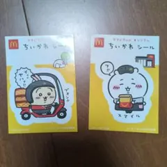 マクドナルド ハッピーセット ちいかわ シール 2枚セット