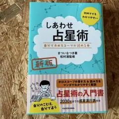 占星術