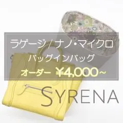 ラゲージナノ/マイクロ用/バッグインバッグ/インナーバッグ/インナーバッグ