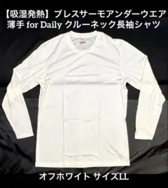 ミズノ ブレスサーモアンダーウエア 薄手Daily長袖 メンズ 白 LL