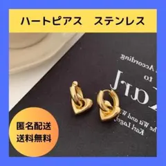 【ラスト1点】レディースハートピアス　金　ゴールド　高品質サージカルステンレス