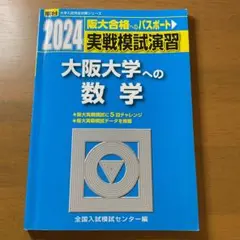 2026年最新】大阪大学模試の人気アイテム - メルカリ