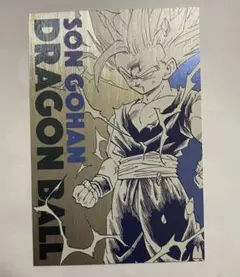 ドラゴンボール 孫悟飯 メタリックポストカードコレクション