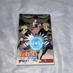 劇場版Naruto疾風伝ザ・ロストタワー : アニメコミックス