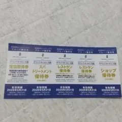 ザリッツカールトン大阪　優待券　阪急阪神ホールディングス