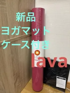 2026年最新】lava ヨガマット セットの人気アイテム - メルカリ