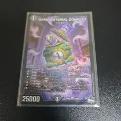 クラヤミノコンゲンコンプレックス ②