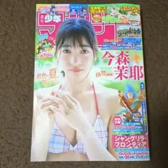週刊少年マガジン 35 最新号 2025/8/13 今森茉耶 応募券あり