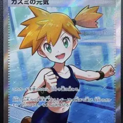 カスミの元気 SR M 拡張パック アビスアイ キラ 108/081 - メルカリ