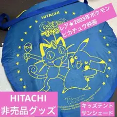 2026年最新】ポケモン 日立の人気アイテム - メルカリ