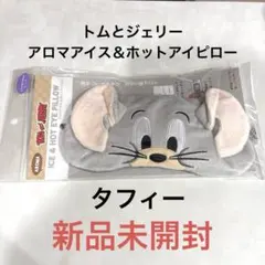 トムとジェリー アロマアイス＆ホットアイピロー（タフィー）のサムネイル