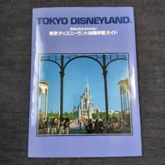 非売品 レア 開園の年1983年 オリエンタルランド カレンダー (非売品