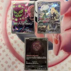 シロナのミカルゲ、シロナのロズレイド、ミカルゲのARカードセット