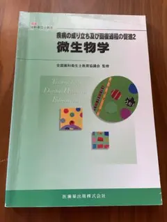 2026年最新】医科細菌学の人気アイテム - メルカリ