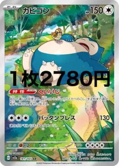 ポケモンカード☆カビゴン C XY10 めざめる超王 057/078 - メルカリ