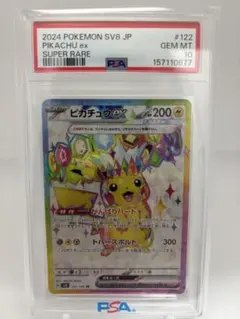 2026年最新】ピカチュウex psa10 srの人気アイテム - メルカリ