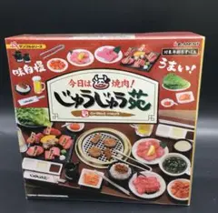リーメント　お寿司の日　じゅうじゅう苑　セット　未開封　廃盤　廃番　未使用 Amazon.co.jp: リーメント ぷちサンプルシリーズ 今日は焼肉