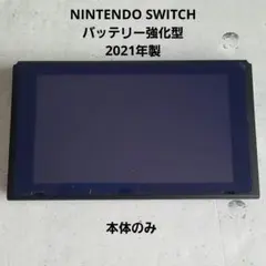 Nintendo Switch 本体（バッテリー強化版）※説明文お読み下さい - メルカリ