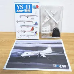 海上保安庁 YS-11 ラジコン 激レアYS-11 海上保安庁ラジコン非売品希少