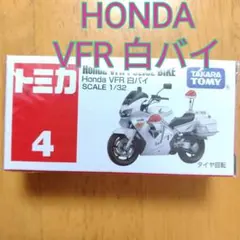 【トミカ4】HONDA VFR 白バイ ホンダ