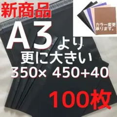 ダークグレー⭐️ 宅配ビニール袋 a3 大きめ メルカリストア 梱包資材