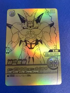 【未使用】ドラゴンボールデータカードダス ポルンガキャンペーン　超一星龍