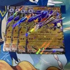 4枚 シロナのガブリアスex RR SV9a 熱風のアリーナ 044/063