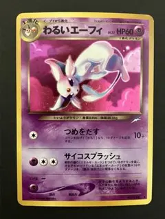 2026年最新】ポケモンカード 旧裏 エーフィの人気アイテム - メルカリ