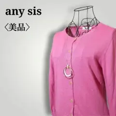 【美品】エニィスィス　ソフトタッチアクリル毛混合素材　金ボタンカーディガン