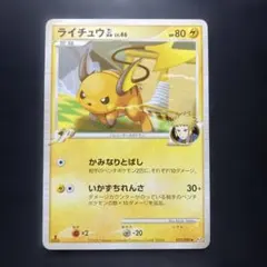 ポケモンカード　ライチュウGL Pt2