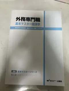 2026年最新】外務専門職の人気アイテム - メルカリ