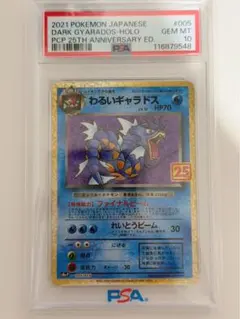 PSA10】わるいギャラドス プロモカードパック 25th - メルカリ