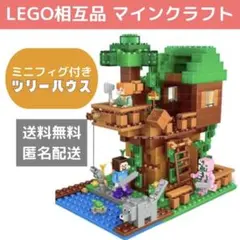ツリーハウス マインクラフト レゴ LEGOマイクラ　ミニフィグ付き プレゼント