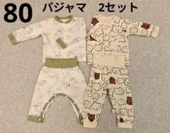 80サイズ ベビーパジャマ 2セット