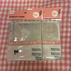 DAISO トレーディングカード用 リフィル 2個まとめ売り