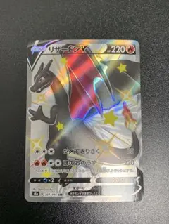 リザードンV SSR 307/190 s4a シャイニースターV