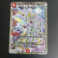 偽りの希望 鬼丸「終斗」 コードミラクル 鬼丸ピリオド 銀トレジャー