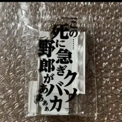 進撃の巨人 記憶への進撃 A賞 アクリルブロックキーホルダー ジャン ミニゲーム 進撃の巨人 記憶への進撃 A賞 アクリルブロックキーホルダー ジャン