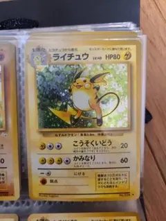 ライチュウ HP80 トレーディングカード