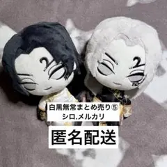 て*い様 第五人格 一番くじ 第3弾 A賞 B賞 白黒無常 ぬいぐるみ 謝必安
