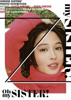 2025年最新】広瀬姉妹写真展の人気アイテム - メルカリ