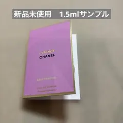 未使用CHANELチャンスオーフレッシュオードゥパルファンム1.5ml