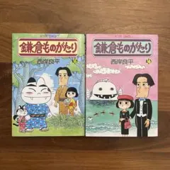 2026年最新】鎌倉ものがたりの人気アイテム - メルカリ