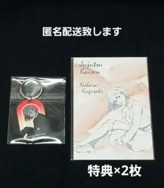 【釘崎野薔薇】アクリルキーホルダー&特典【呪術廻戦】