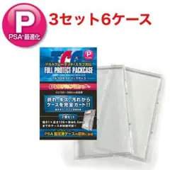 フルプロテクトパックケース スリーブ PSA用 2セット 新品未開封