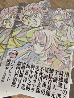 鬼滅の刃 無限城　映画特典2冊