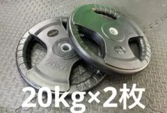 ★新品・送料無料★バーベルプレート計40kgセット(20kg×2枚) 28mmのサムネイル