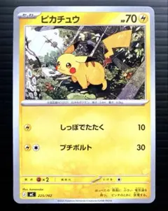 ポケカ　ピカチュウ　MC　225/742　スタートデッキ100　美品