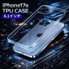 iPhone17e ケース 透明 柔らか クリアケース 安い 耐久性 激安